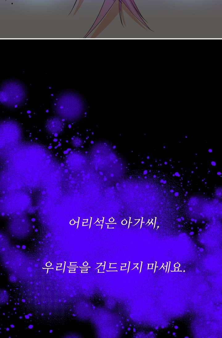 드래곤의 구원자 43화 9