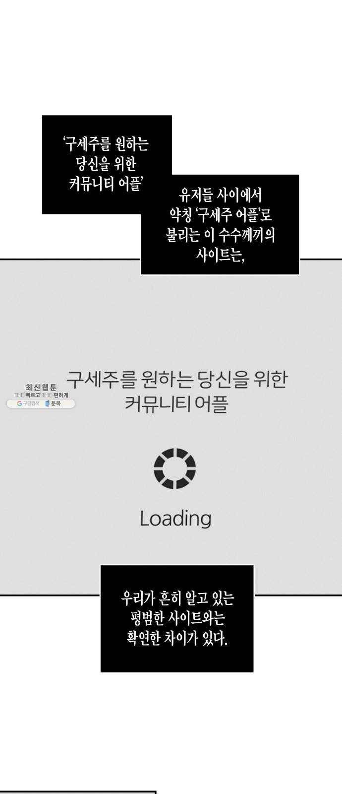 구주의 시간 41화 ： 고해 1