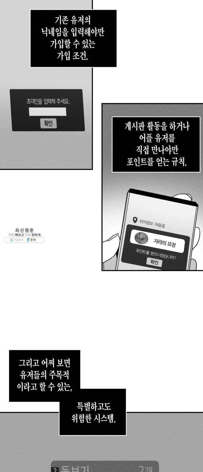 구주의 시간 41화 ： 고해 2