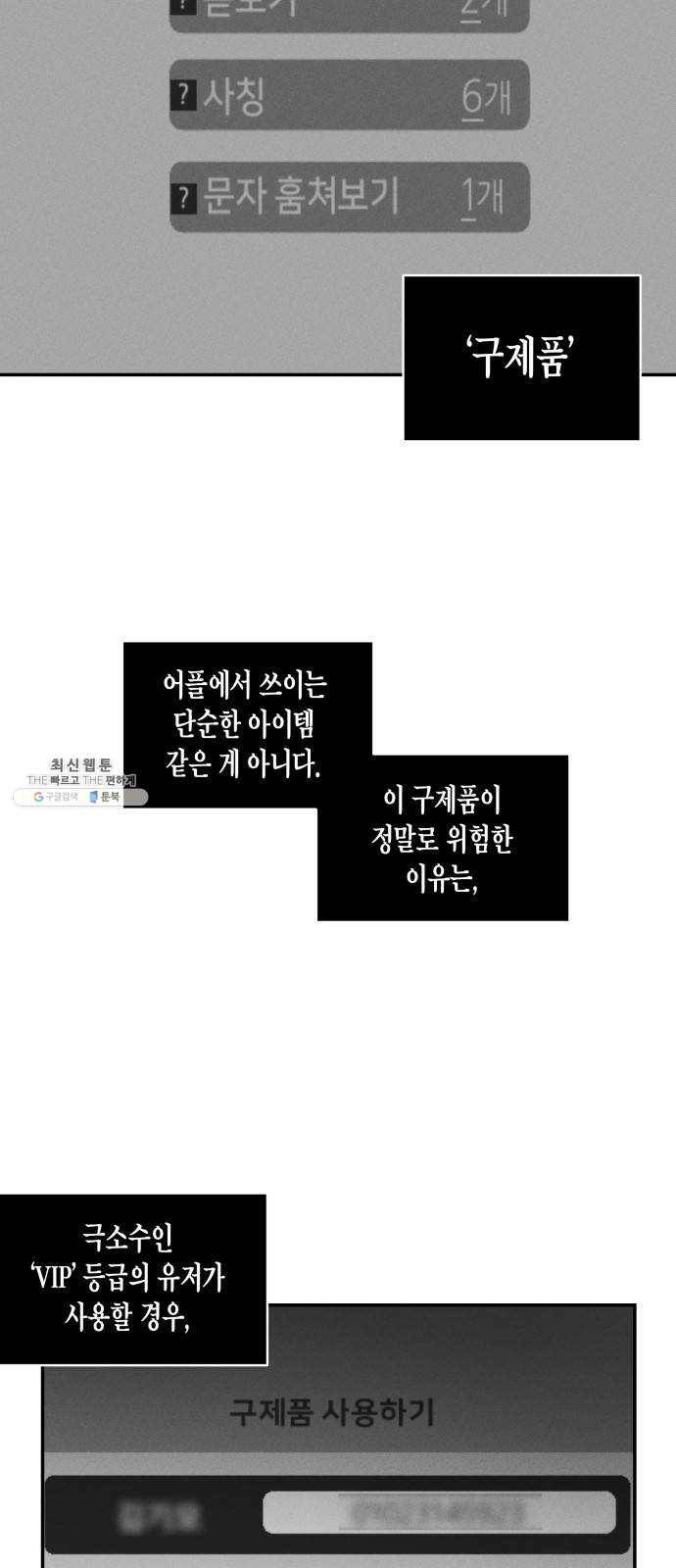 구주의 시간 41화 ： 고해 3