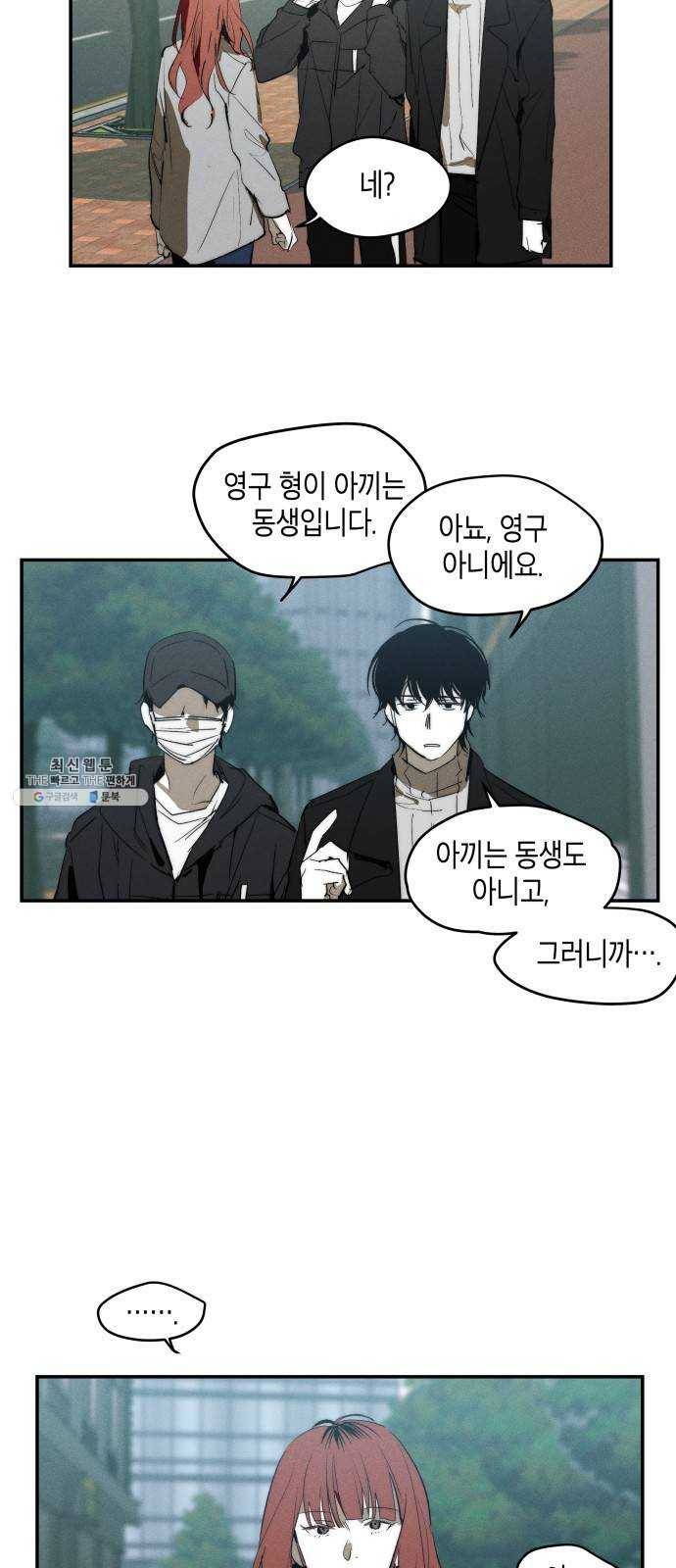 구주의 시간 41화 ： 고해 7