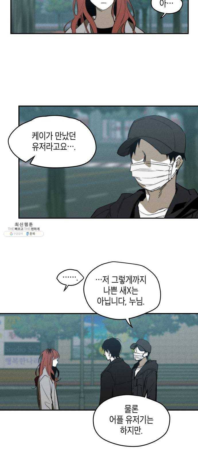 구주의 시간 41화 ： 고해 8