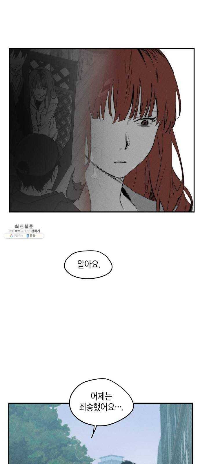 구주의 시간 41화 ： 고해 9
