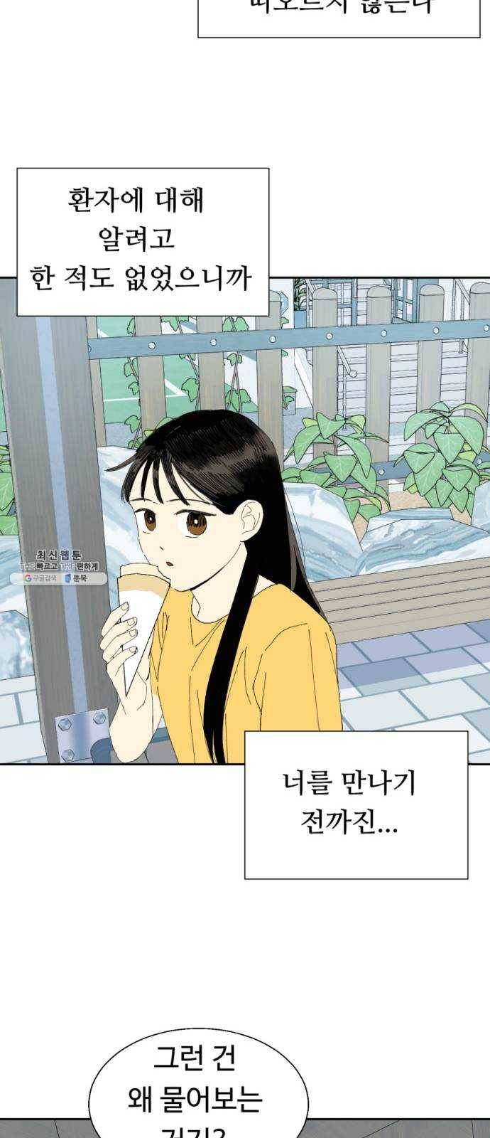매지컬 메디컬 34화 12