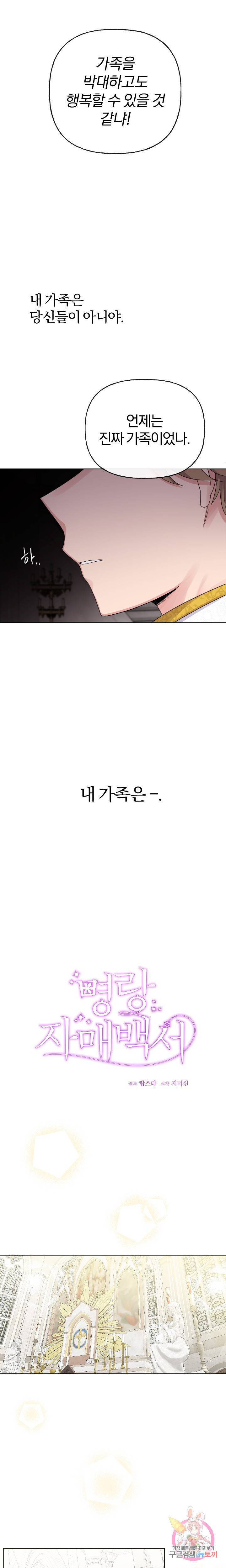 명랑자매백서 46화 3