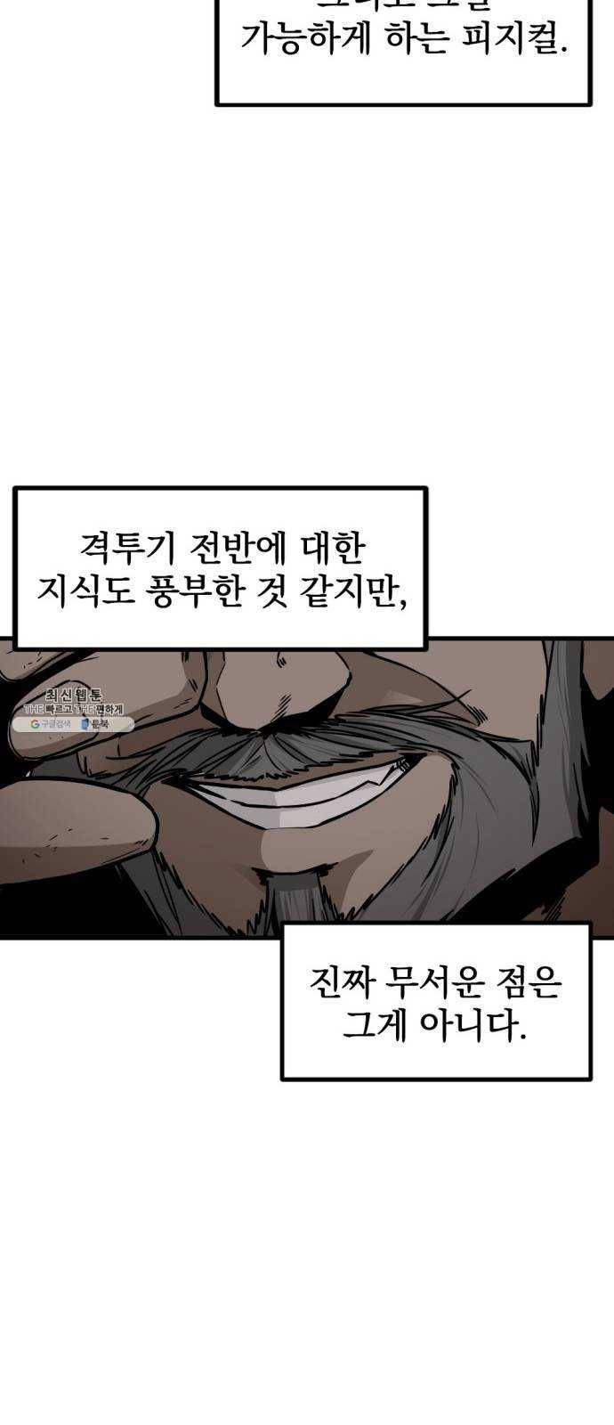 히어로 킬러 10화 38