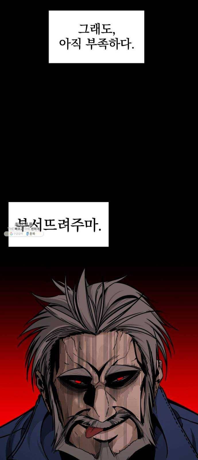 히어로 킬러 10화 43