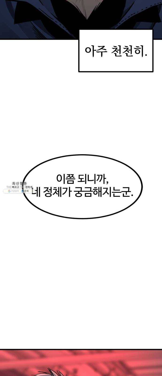 히어로 킬러 10화 44