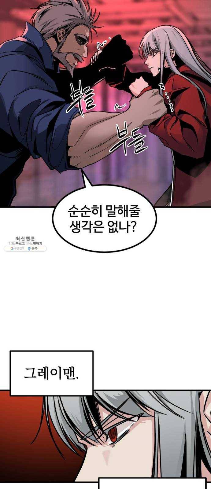 히어로 킬러 10화 45