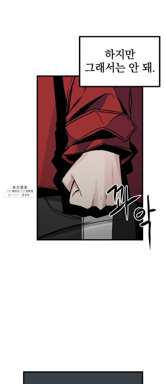 히어로 킬러 10화 49