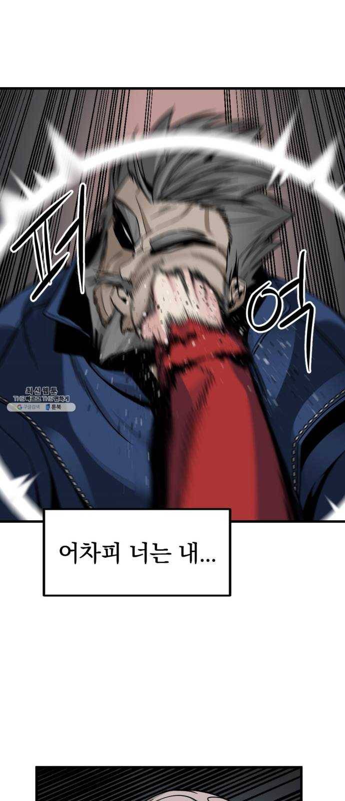 히어로 킬러 10화 58