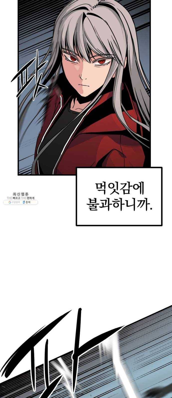 히어로 킬러 10화 59