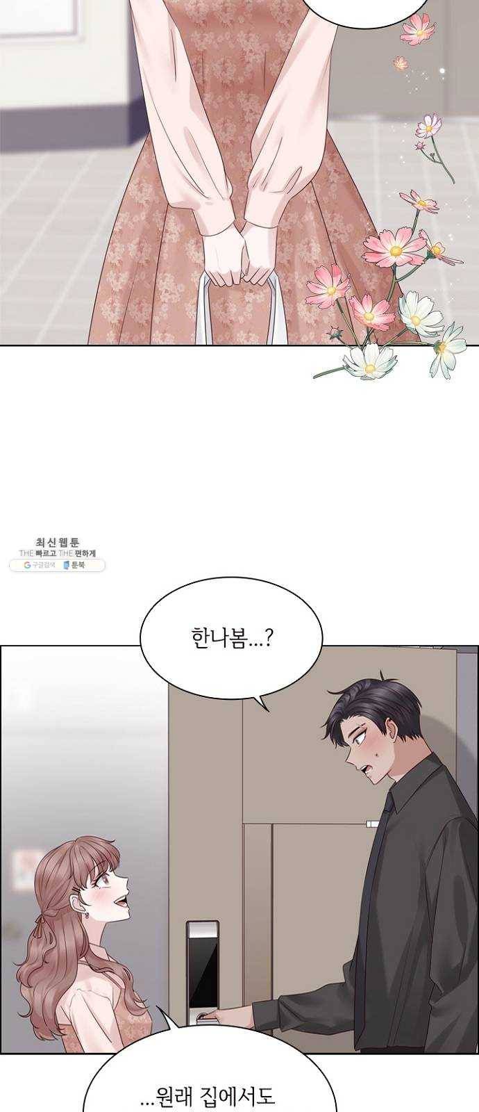 구남친이 내게 반했다 44화 2