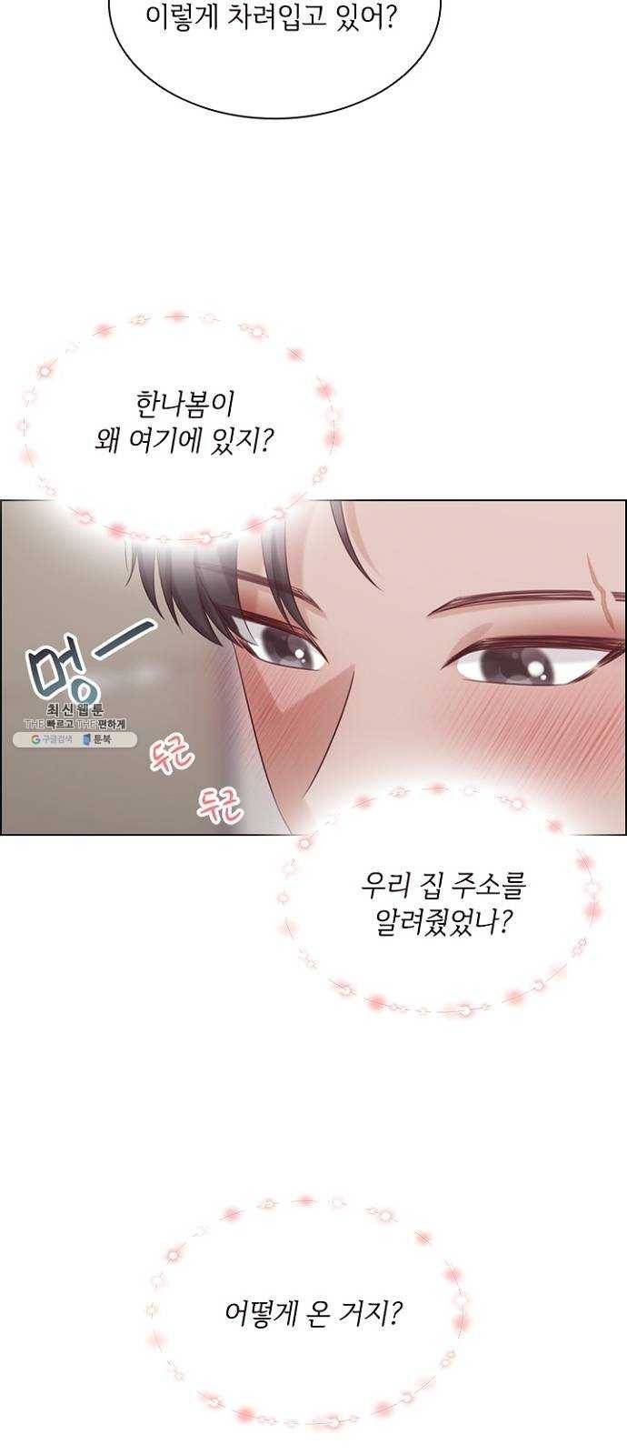 구남친이 내게 반했다 44화 3
