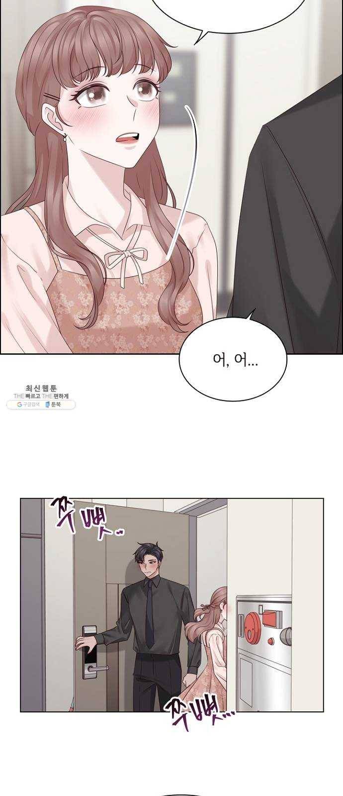 구남친이 내게 반했다 44화 5