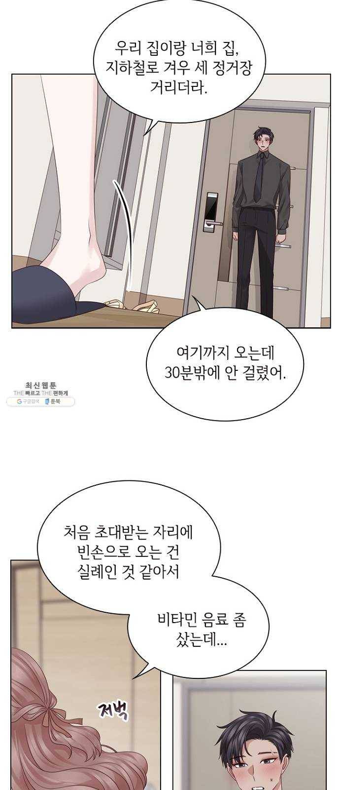 구남친이 내게 반했다 44화 6