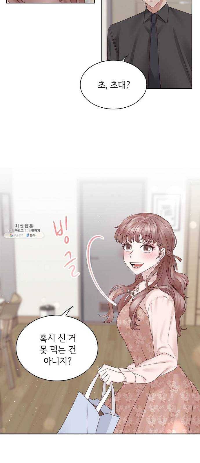 구남친이 내게 반했다 44화 7