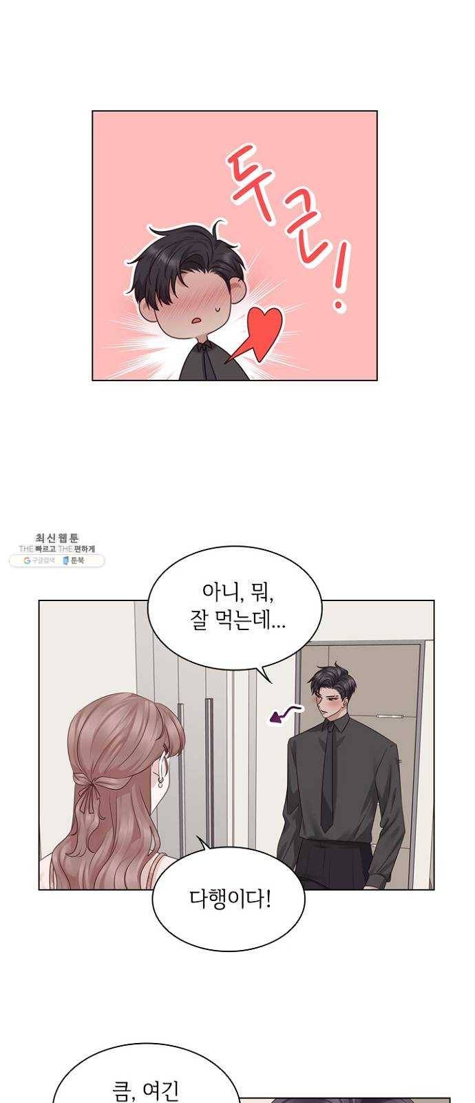 구남친이 내게 반했다 44화 8