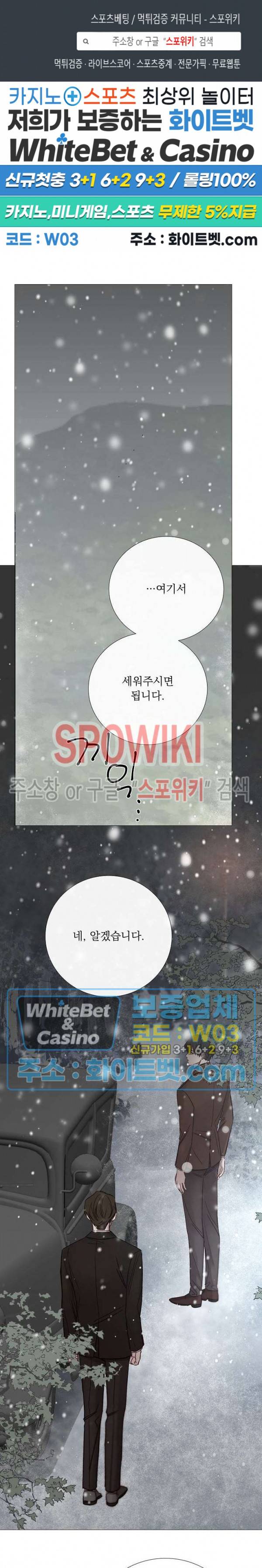 차가운 온실 108화 1
