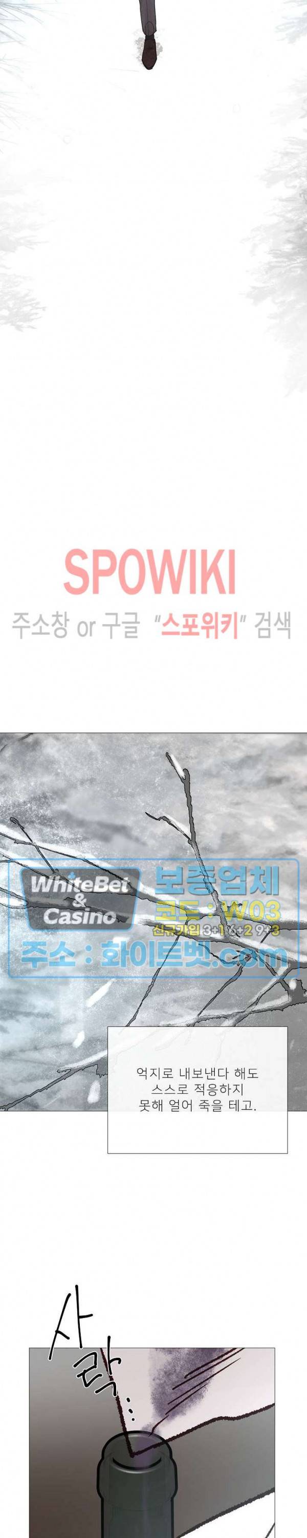차가운 온실 108화 5