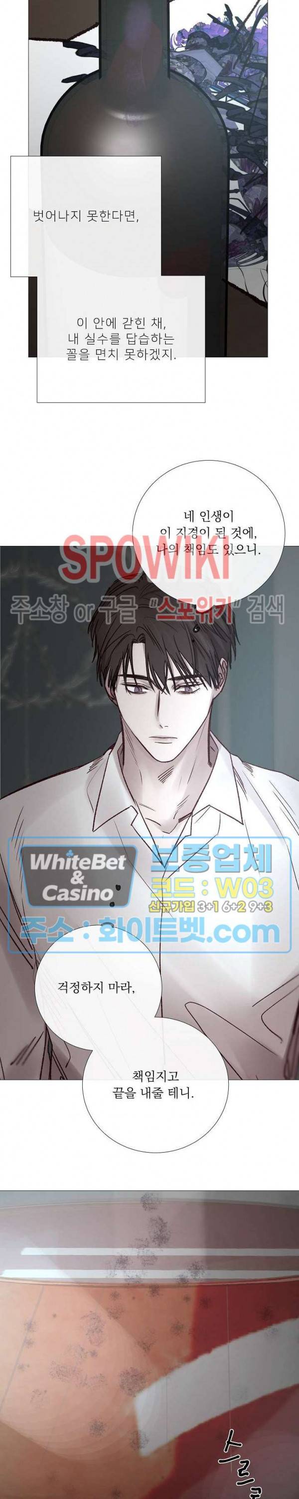차가운 온실 108화 6