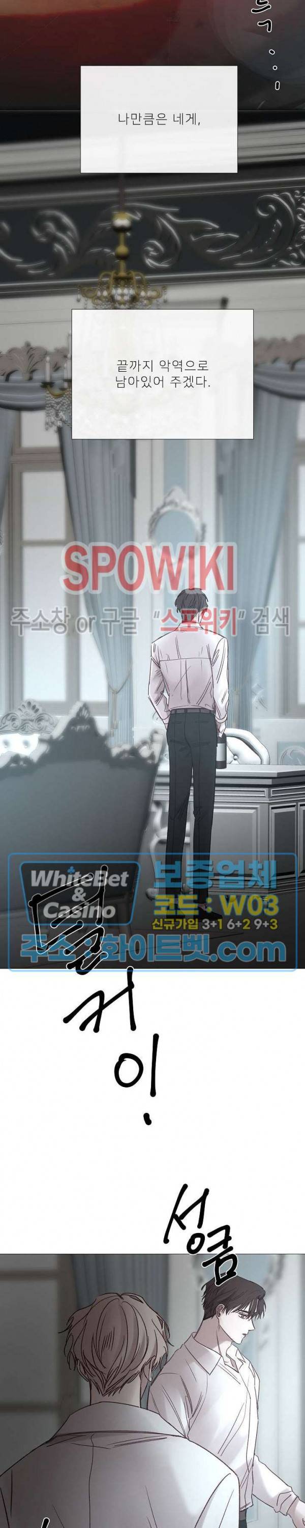 차가운 온실 108화 7