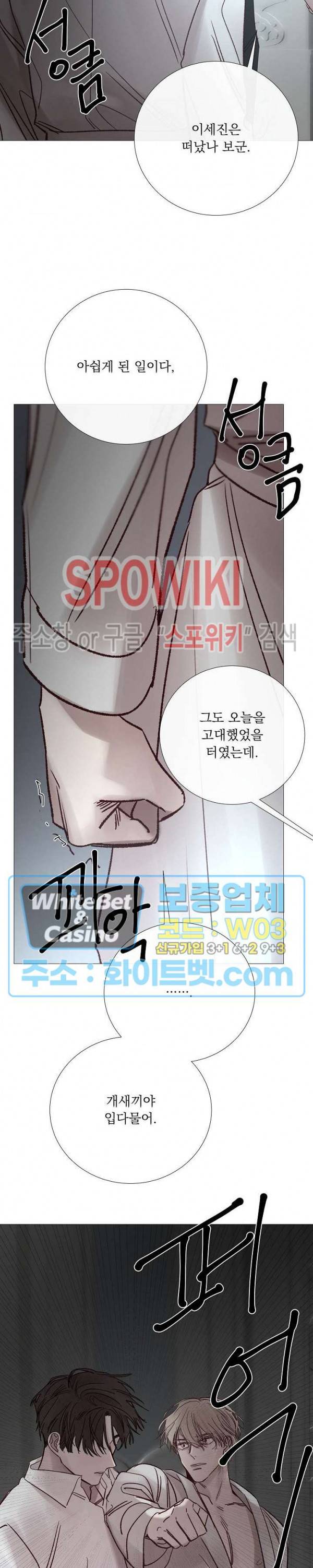 차가운 온실 108화 8