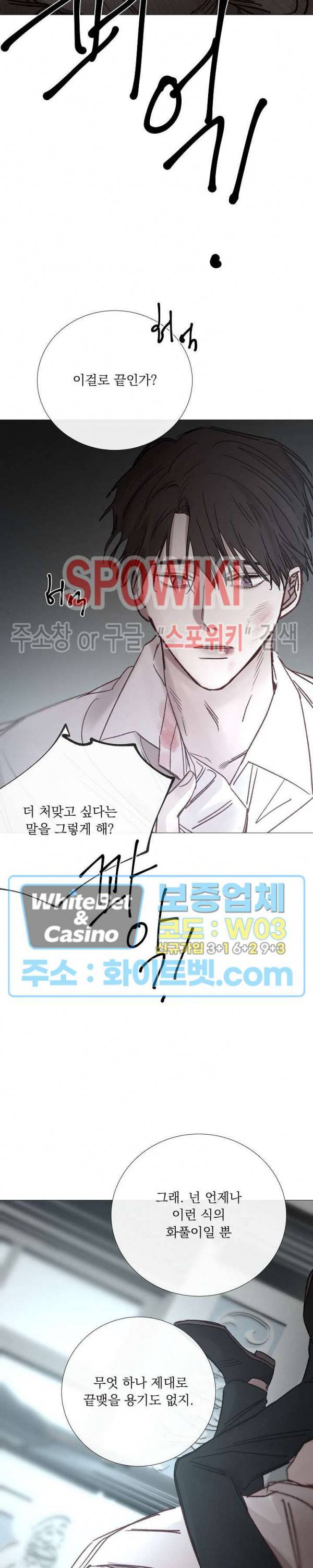 차가운 온실 108화 10