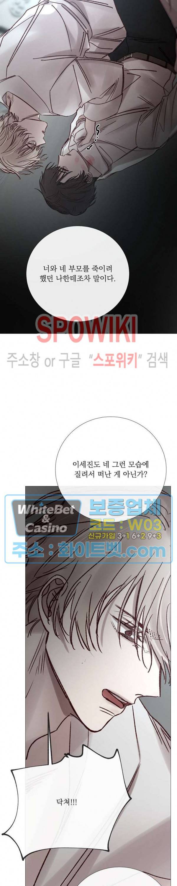 차가운 온실 108화 11