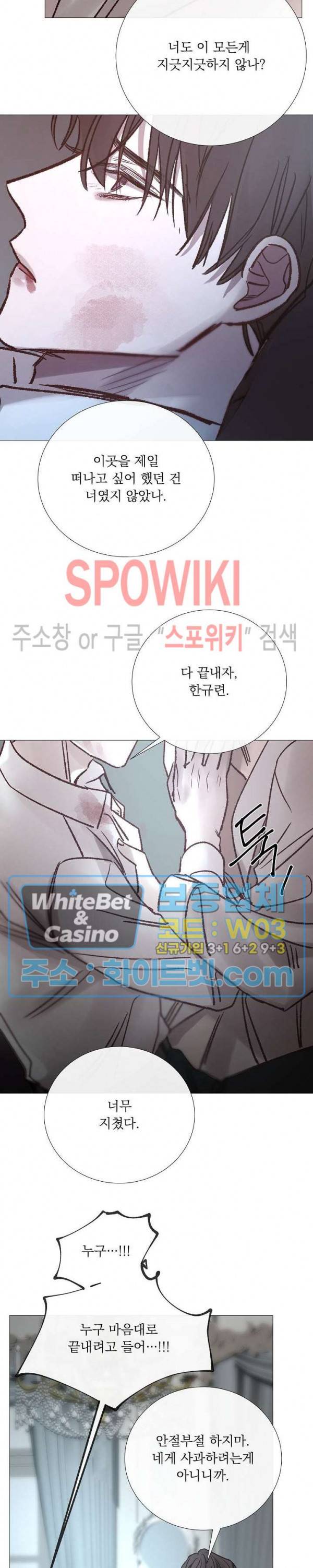 차가운 온실 108화 12