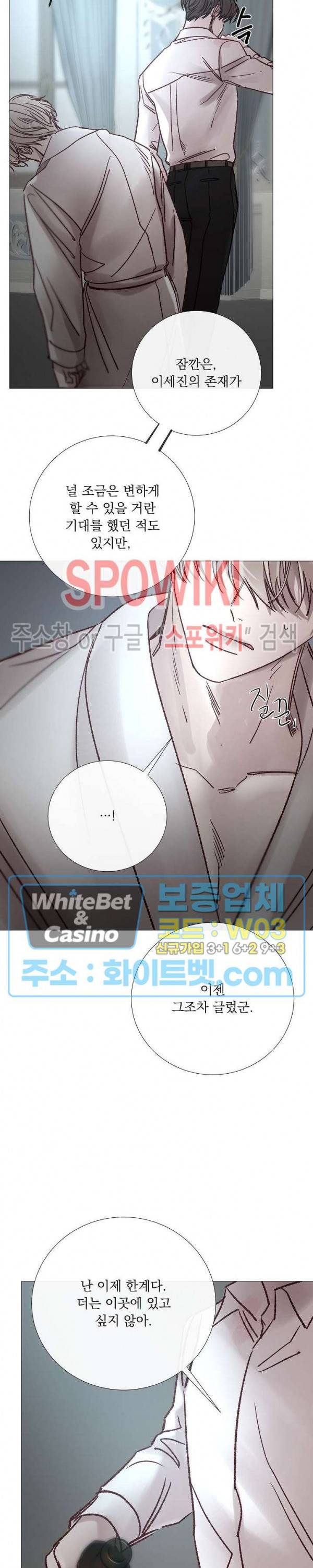 차가운 온실 108화 13