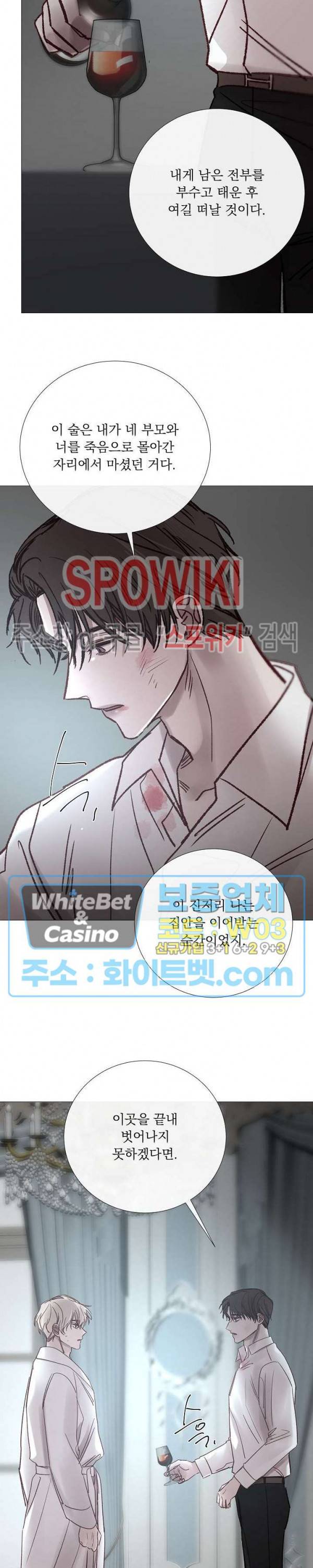 차가운 온실 108화 14
