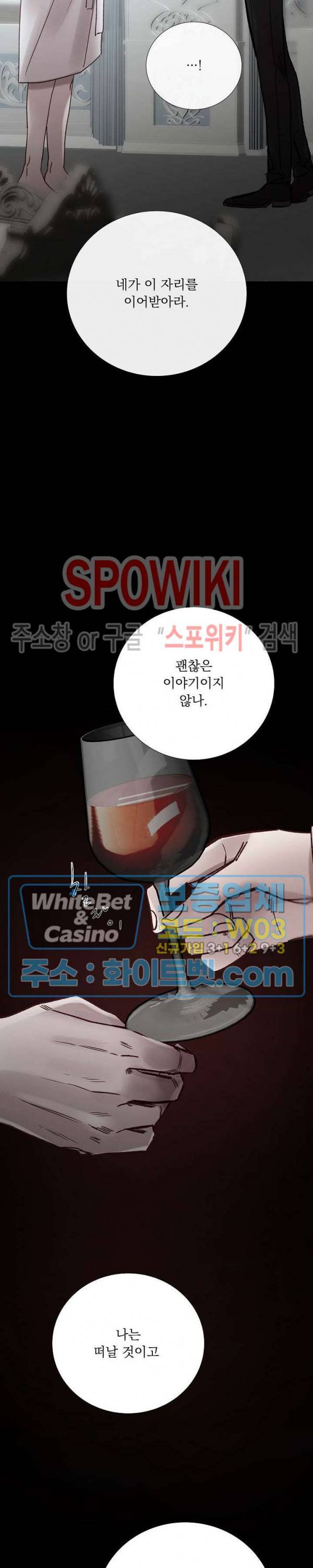 차가운 온실 108화 15