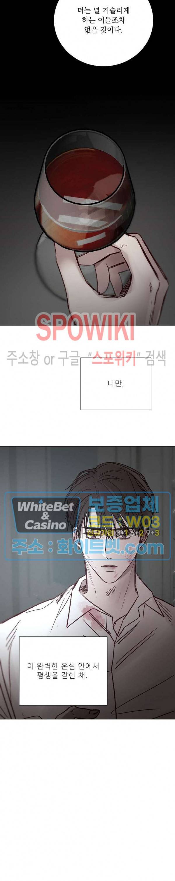 차가운 온실 108화 16