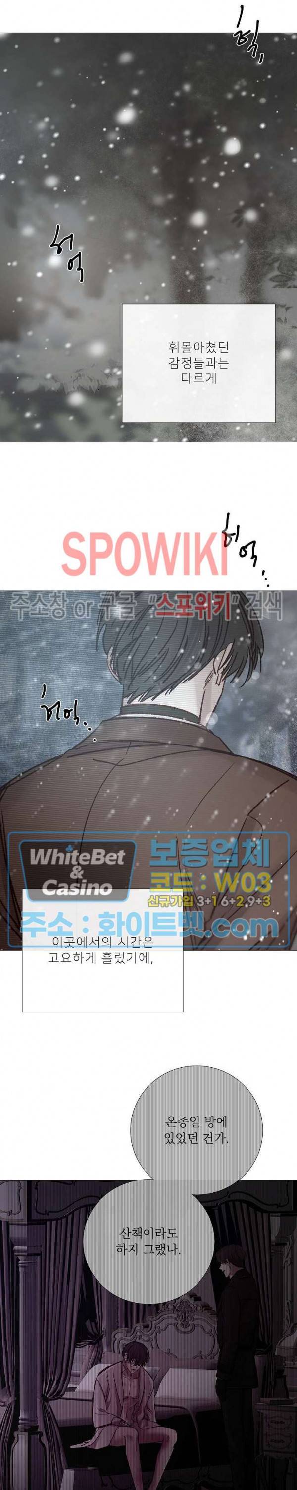 차가운 온실 108화 18