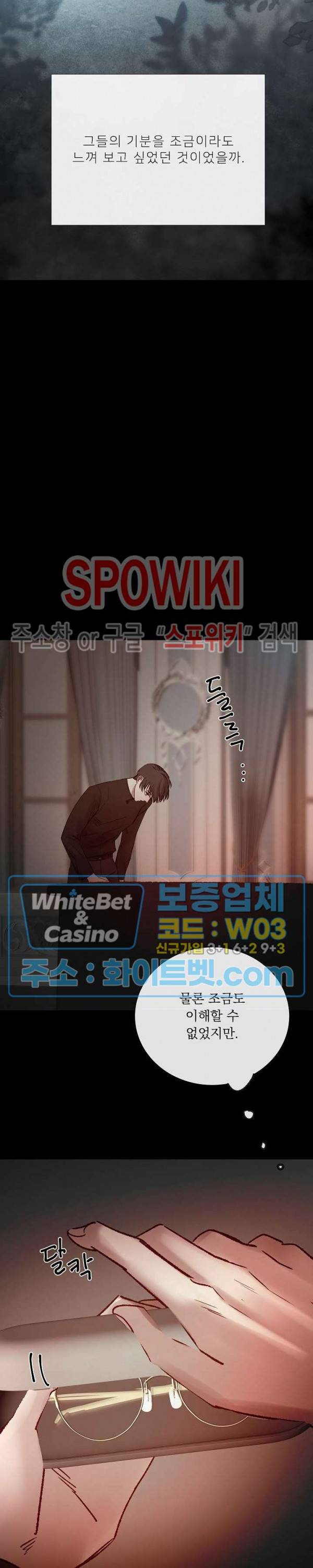 차가운 온실 108화 20