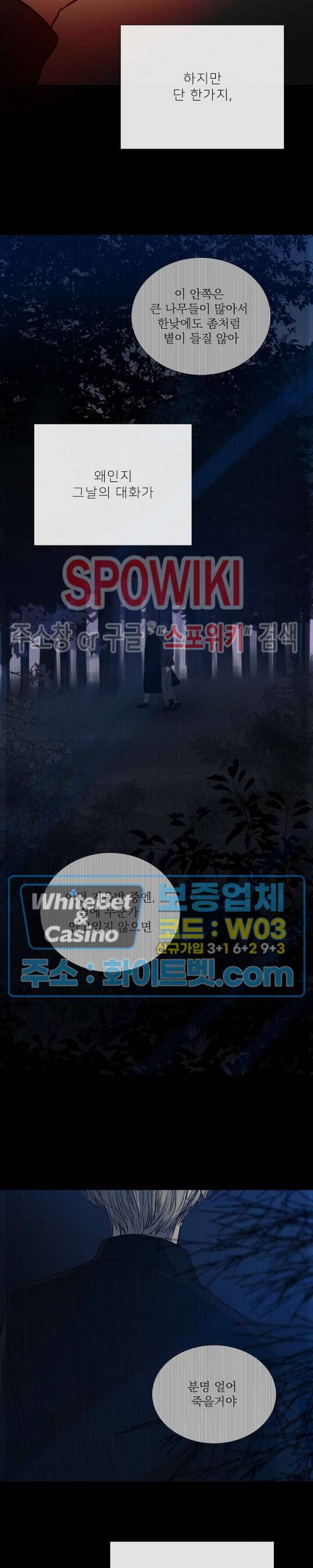 차가운 온실 108화 21