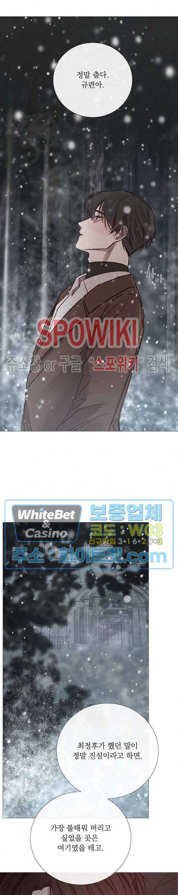 차가운 온실 108화 23