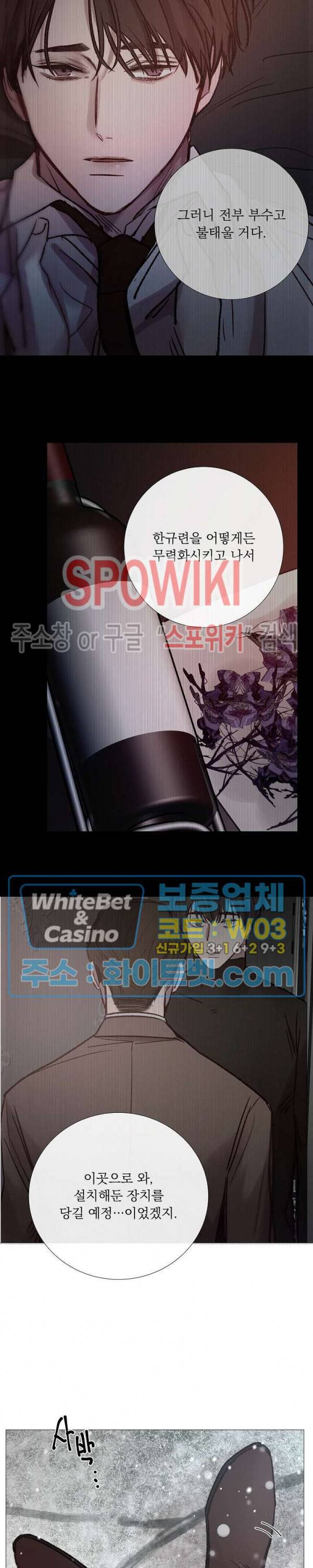 차가운 온실 108화 24