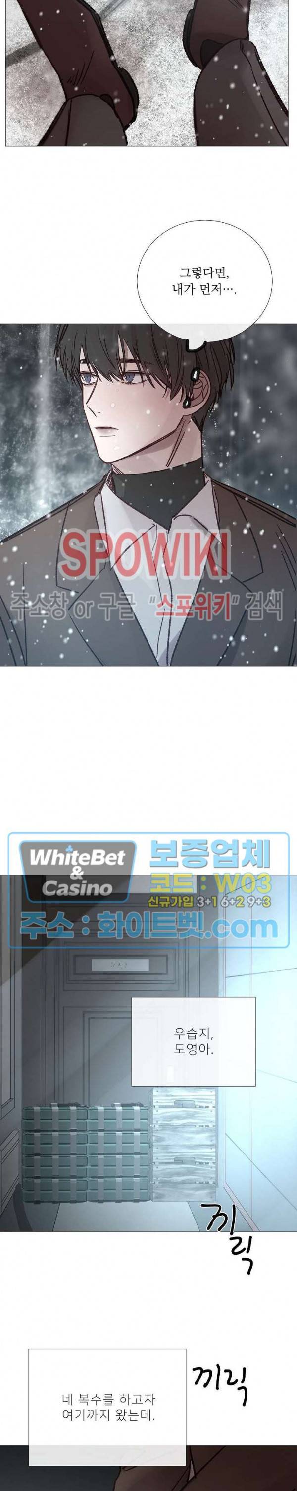 차가운 온실 108화 25