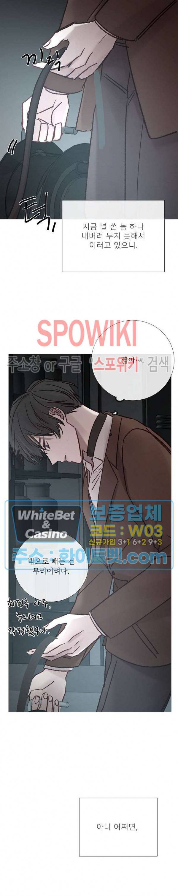 차가운 온실 108화 26