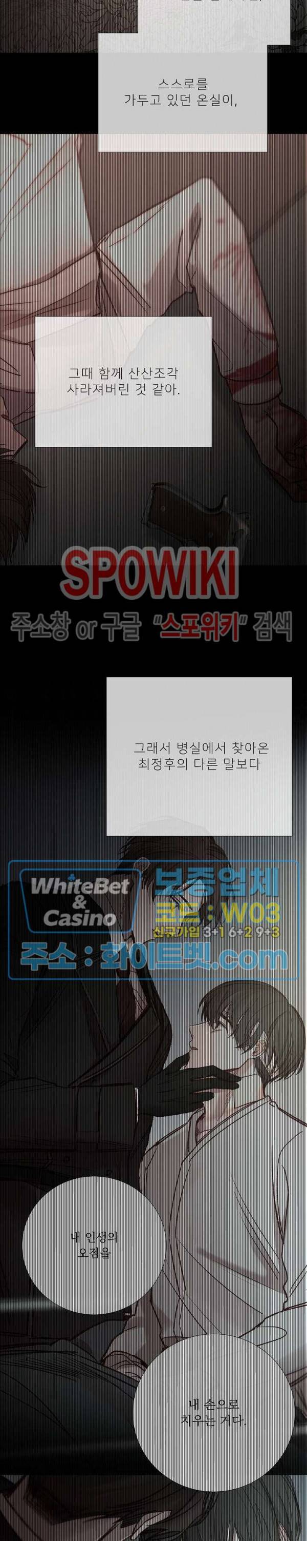 차가운 온실 108화 29