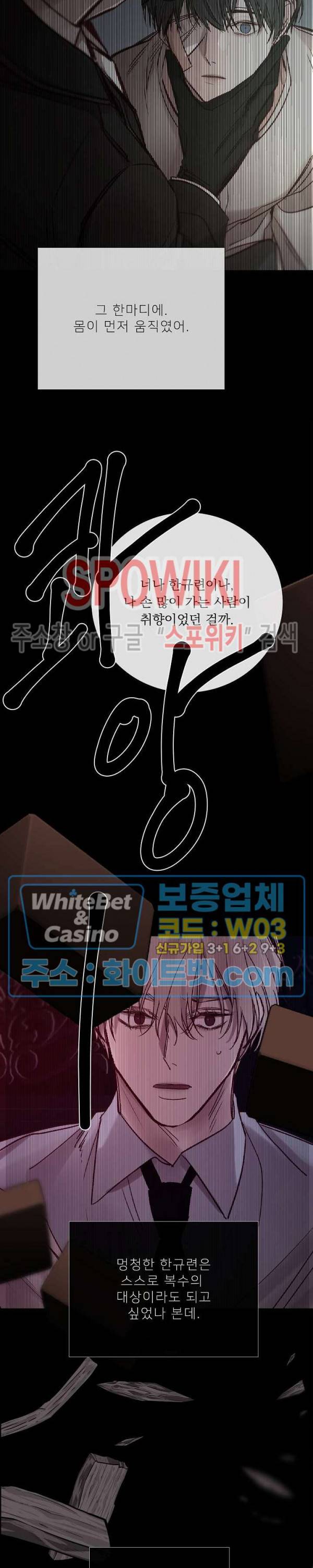 차가운 온실 108화 30