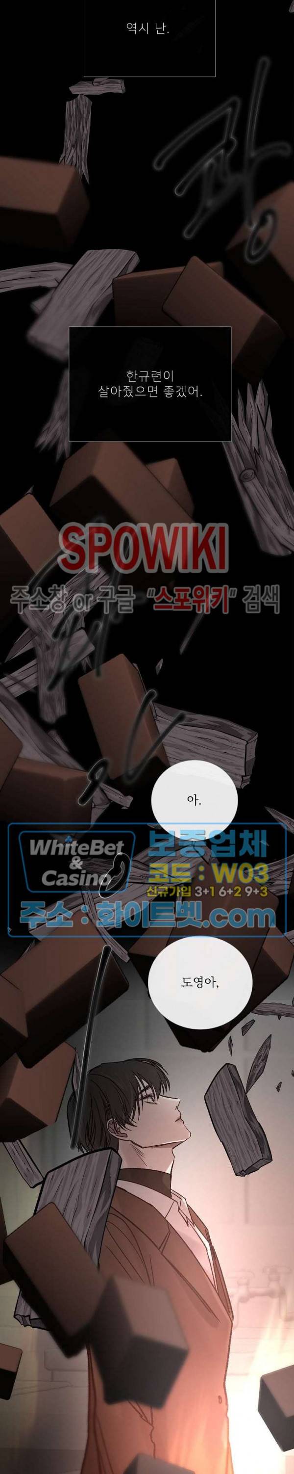 차가운 온실 108화 31
