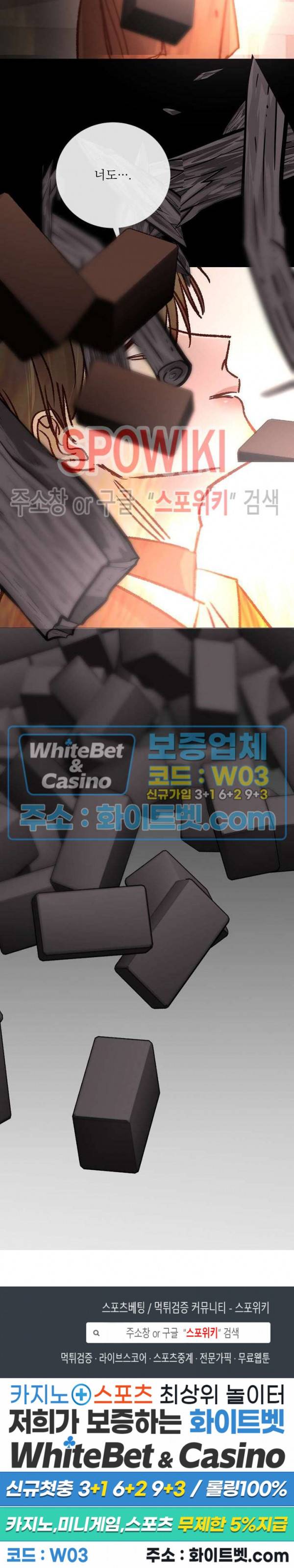 차가운 온실 108화 32