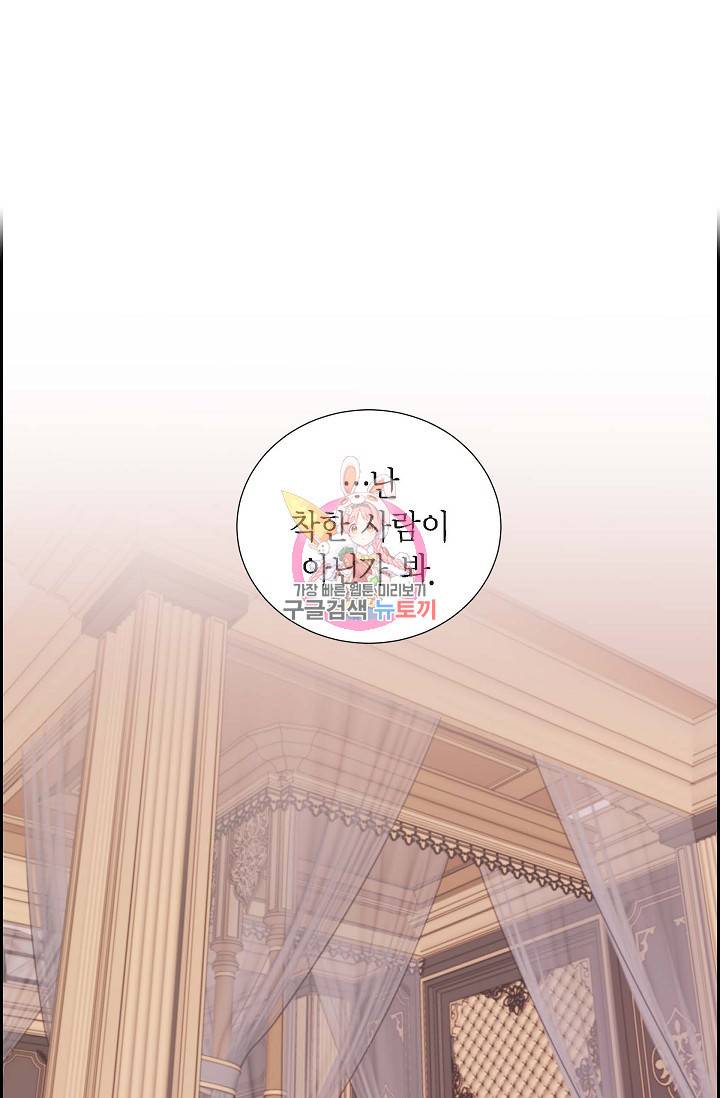 폐하의 무릎 위 83화 1