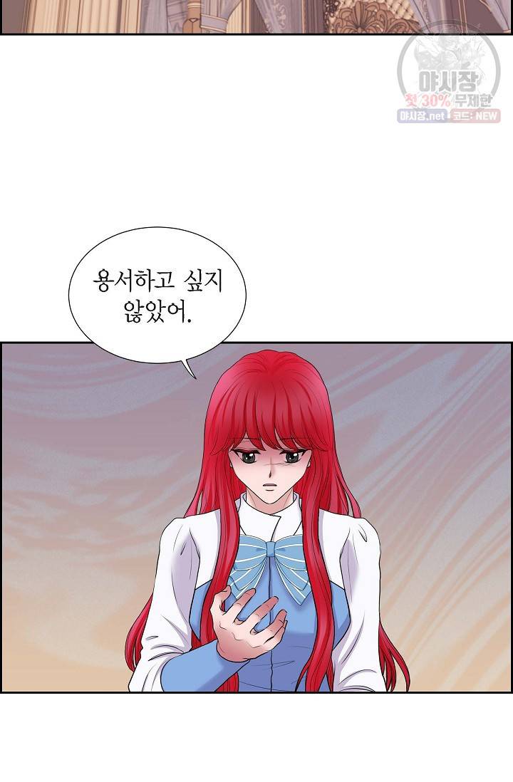 폐하의 무릎 위 83화 2