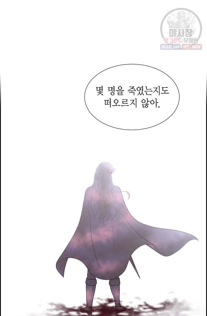 폐하의 무릎 위 83화 3