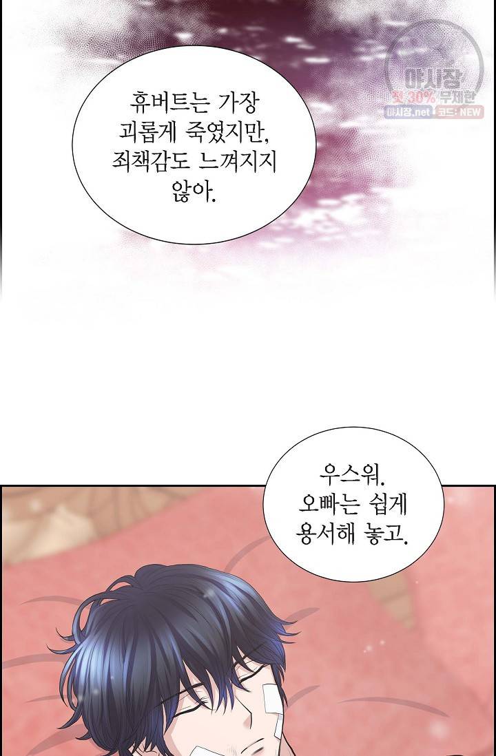 폐하의 무릎 위 83화 4
