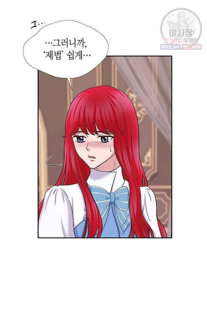폐하의 무릎 위 83화 7